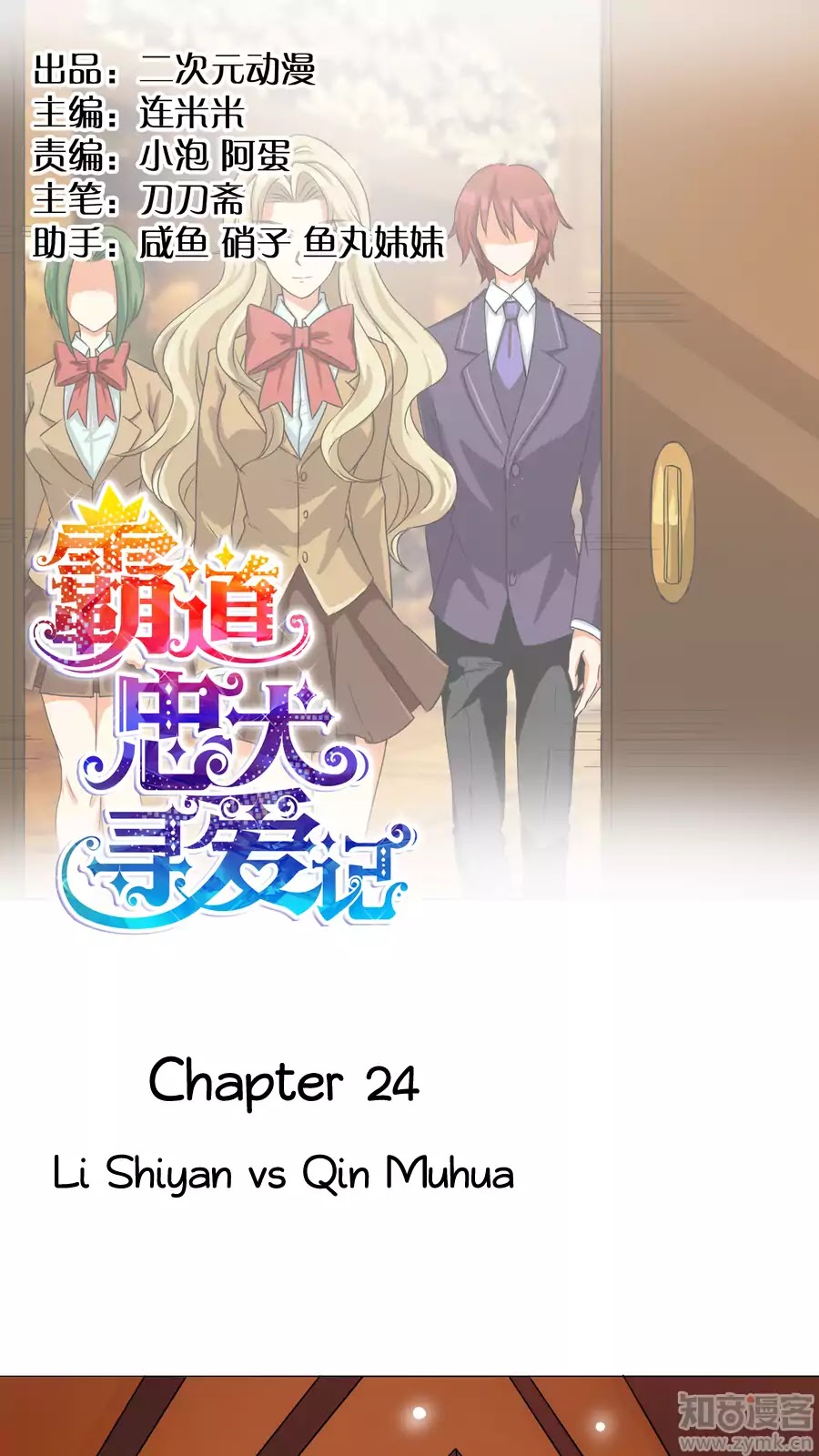Badao Zhong Quan Zun Aiji Chapter 24 page 1 - Chapter 24