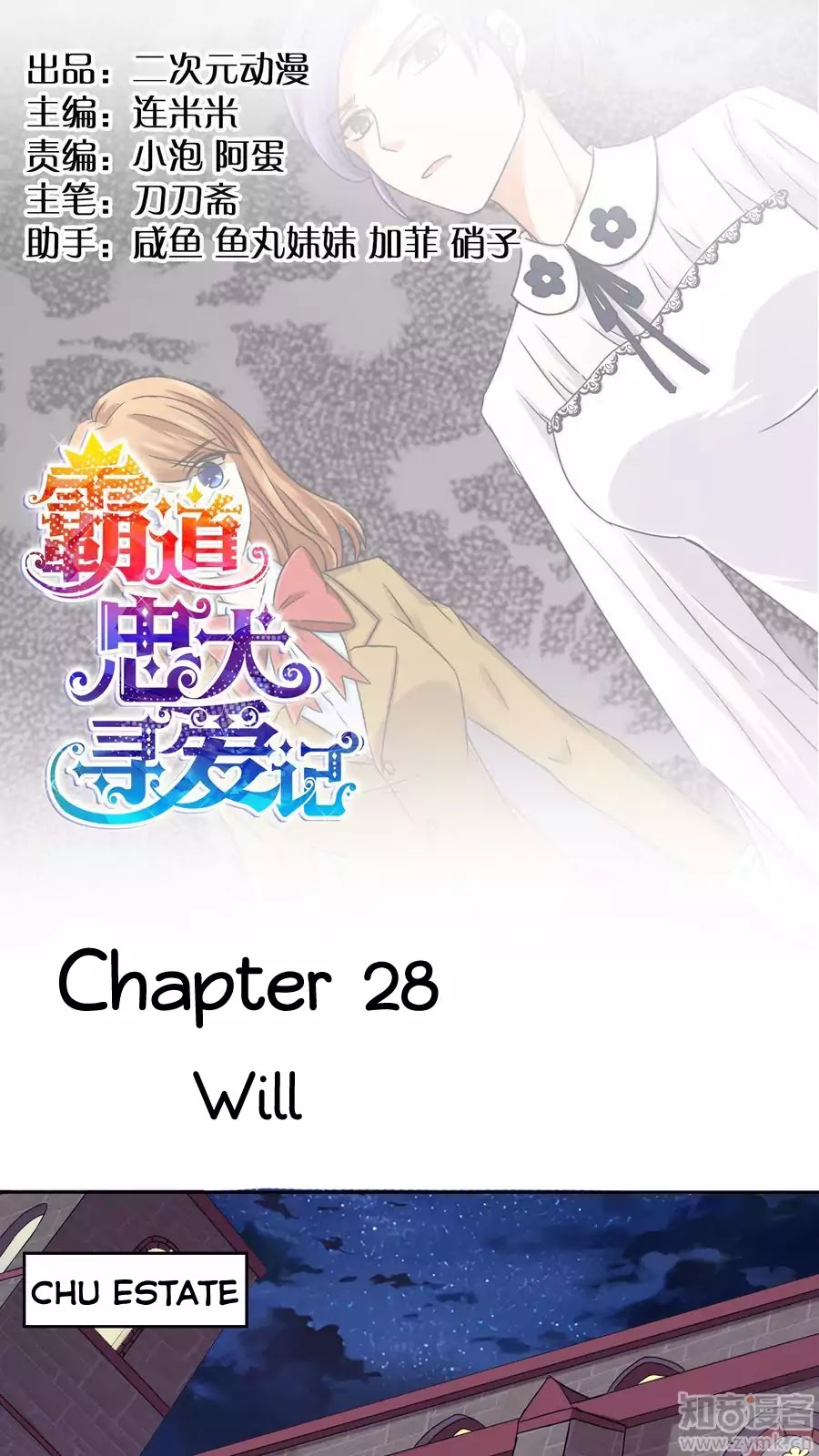 Badao Zhong Quan Zun Aiji Chapter 28 page 1 - Chapter 28