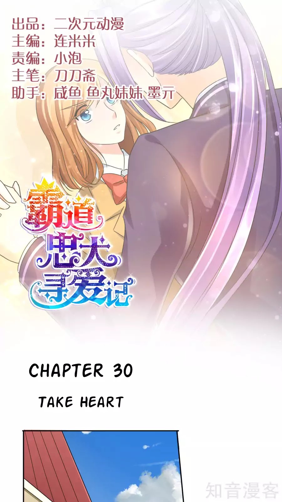 Badao Zhong Quan Zun Aiji Chapter 30 page 1 - Chapter 30
