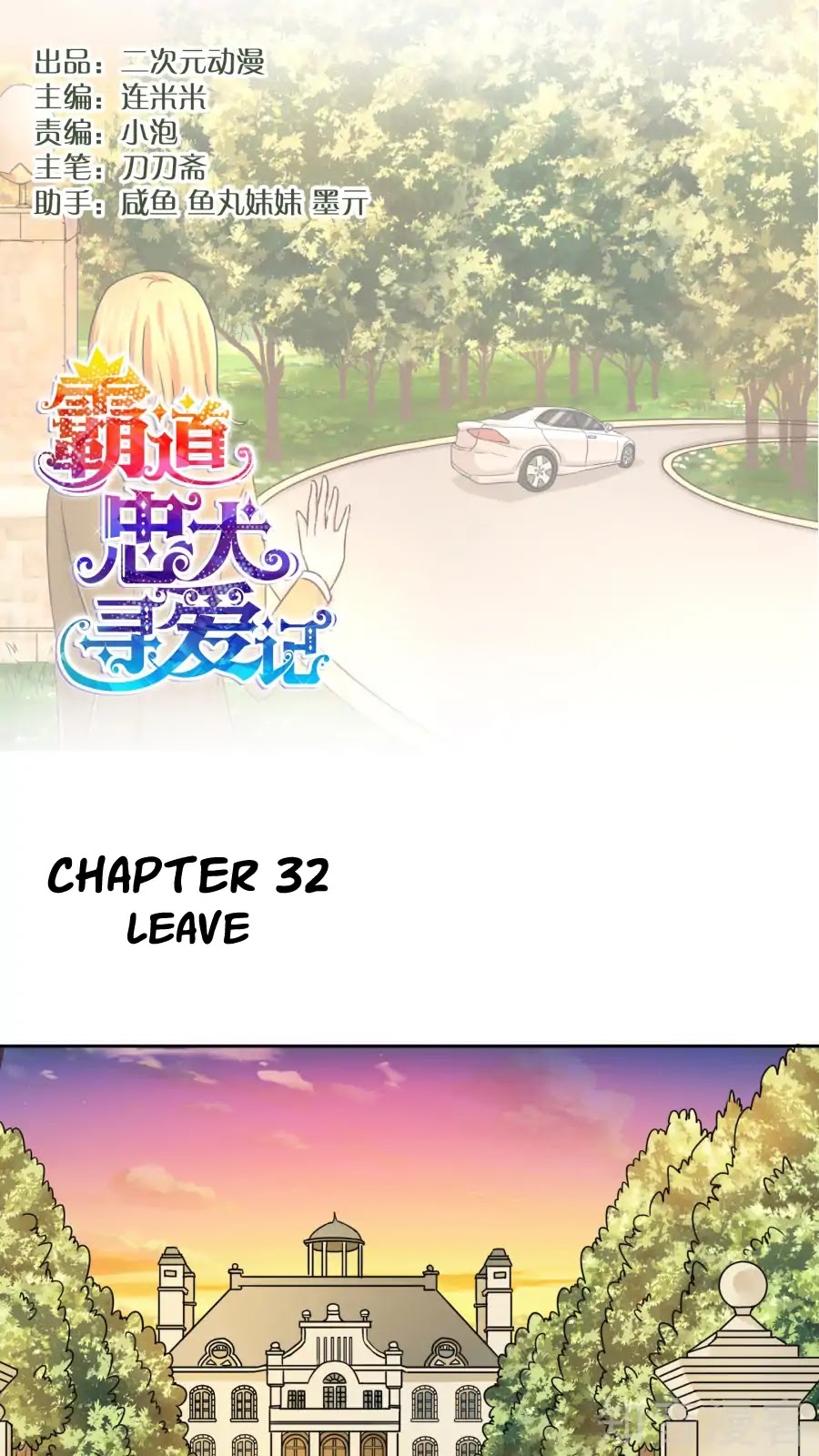 Badao Zhong Quan Zun Aiji Chapter 32 page 1 - Chapter 32: Leave