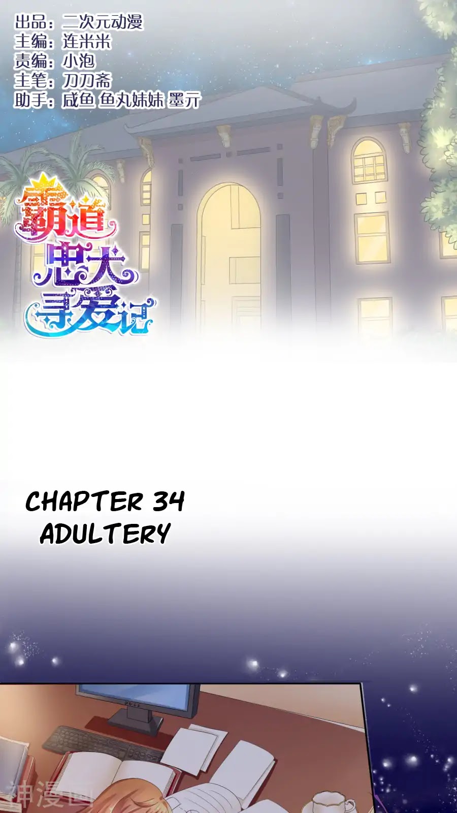 Badao Zhong Quan Zun Aiji Chapter 34 page 1 - Chapter 34: Adultery