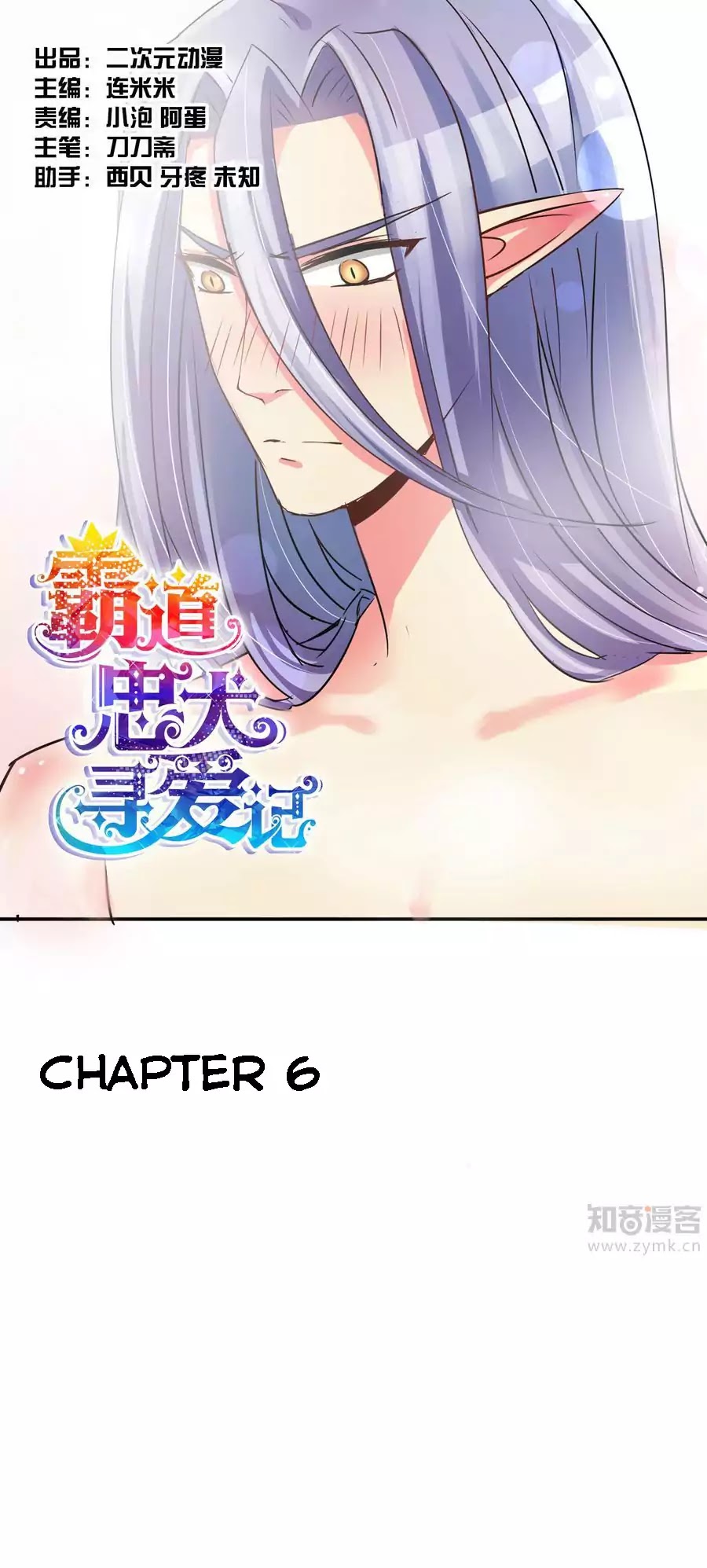 Badao Zhong Quan Zun Aiji Chapter 6 page 1 - Chapter 6