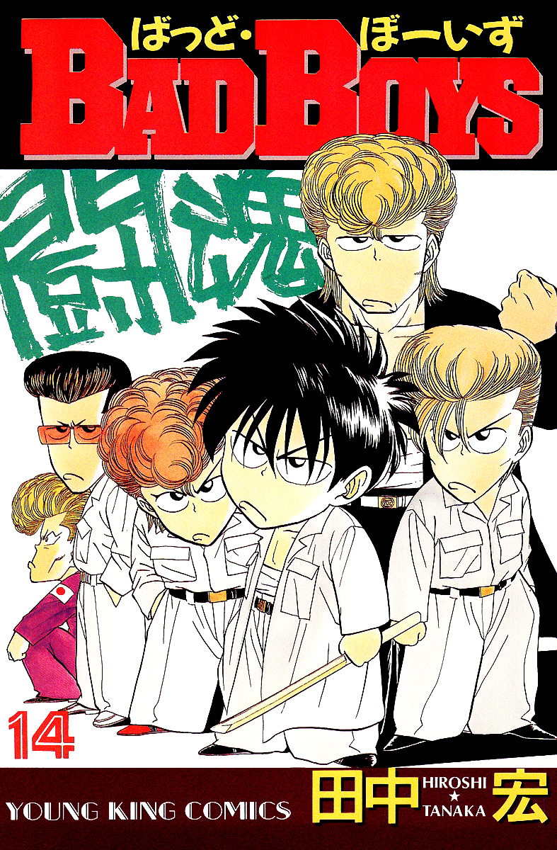 BADBOYS Chapter 96 page 3 - Chapter 96: 4th, The Legend of Nights (1)