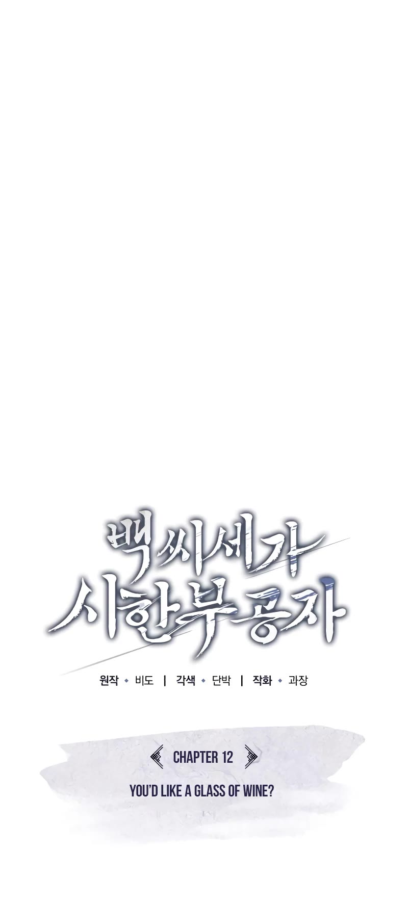 Baek Clan's Terminally Ill Young Master Chapter 12 page 4 - Chapter 12