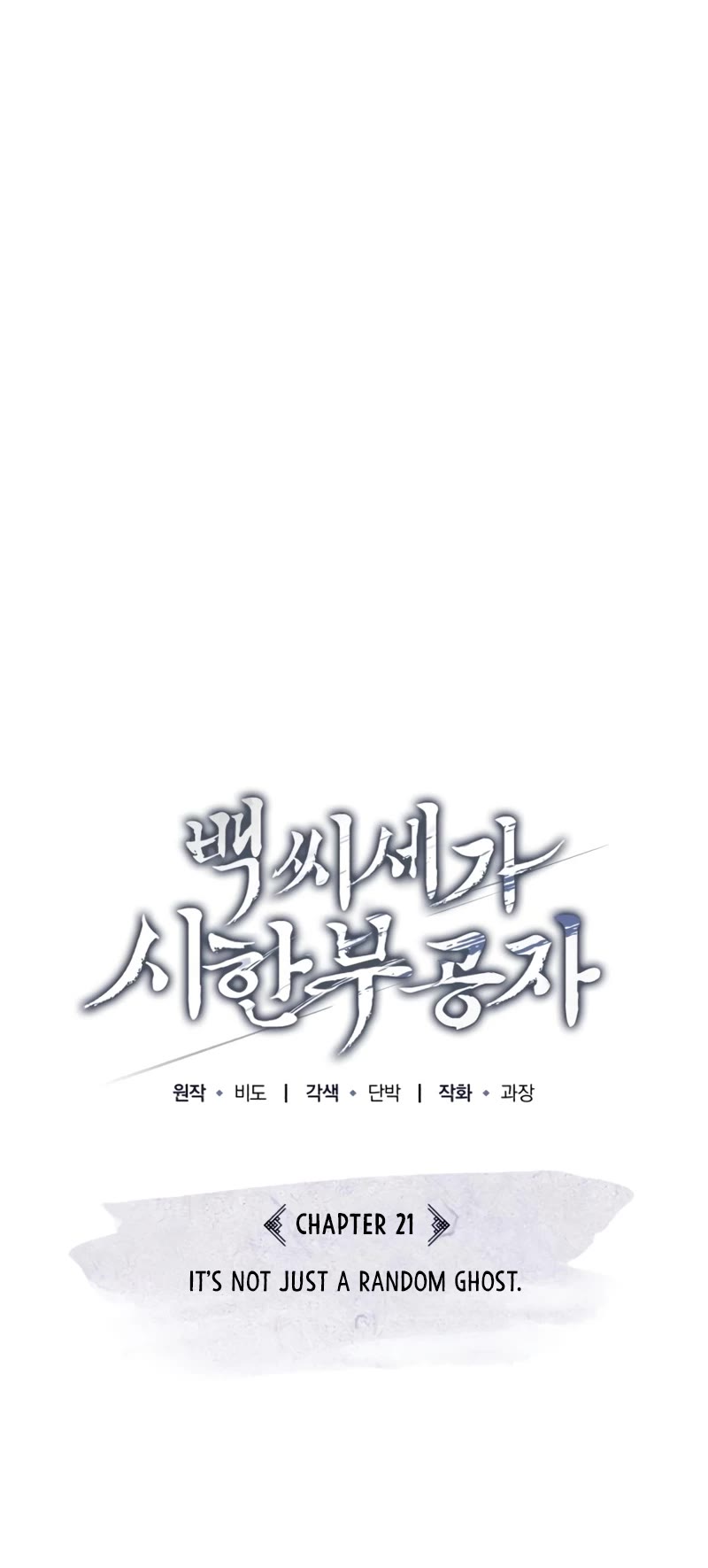 Baek Clan's Terminally Ill Young Master Chapter 21 page 16 - Chapter 21