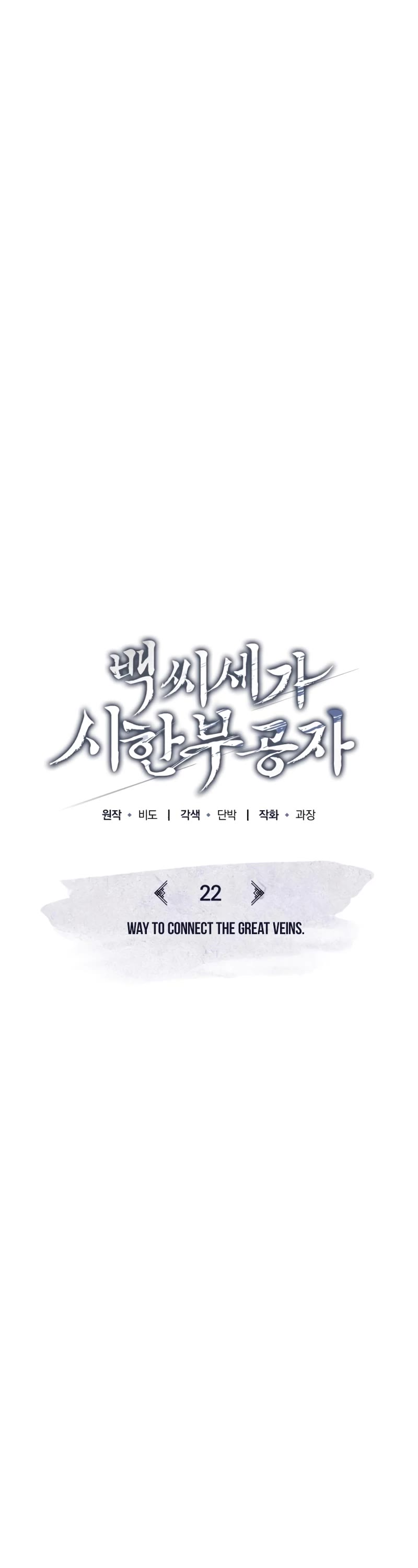 Baek Clan's Terminally Ill Young Master Chapter 22 page 6 - Chapter 22