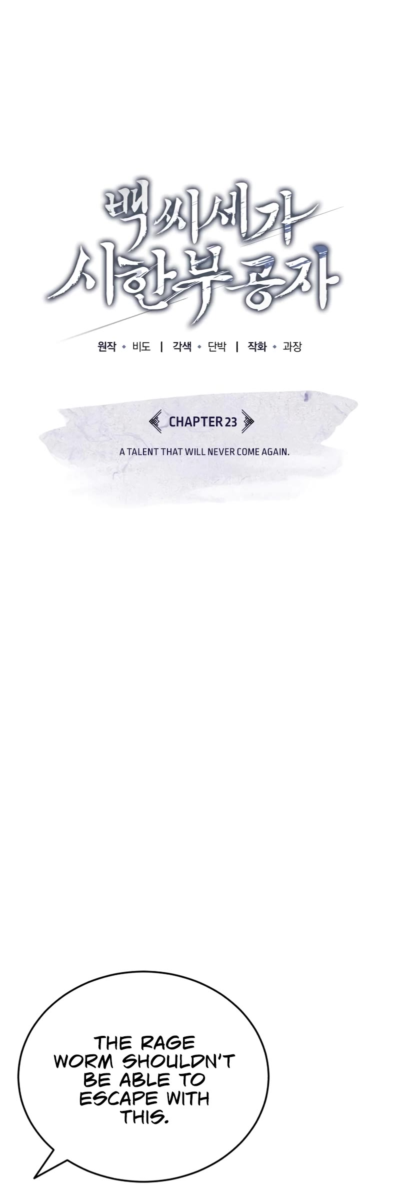 Baek Clan's Terminally Ill Young Master Chapter 23 page 17 - Chapter 23
