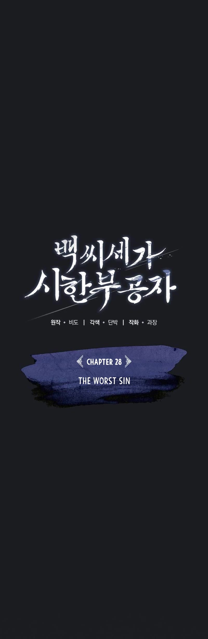 Baek Clan's Terminally Ill Young Master Chapter 28 page 5 - Chapter 28