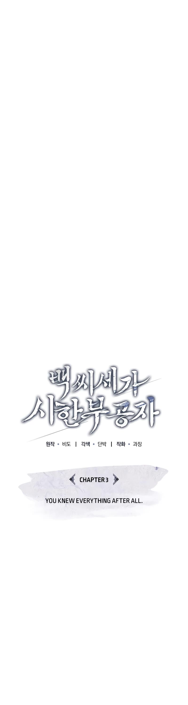 Baek Clan's Terminally Ill Young Master Chapter 3 page 18 - Chapter 3