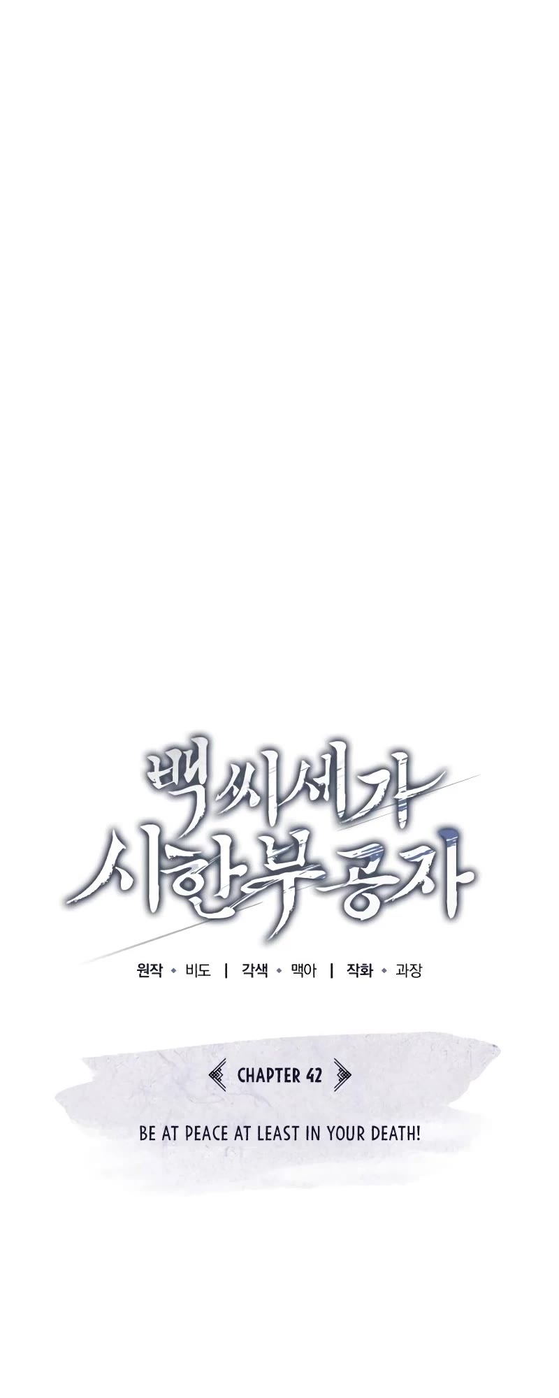 Baek Clan's Terminally Ill Young Master Chapter 42 page 16 - Chapter 42