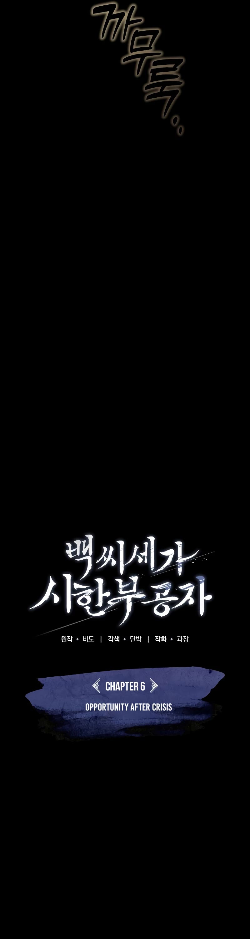 Baek Clan's Terminally Ill Young Master Chapter 6 page 12 - Chapter 6