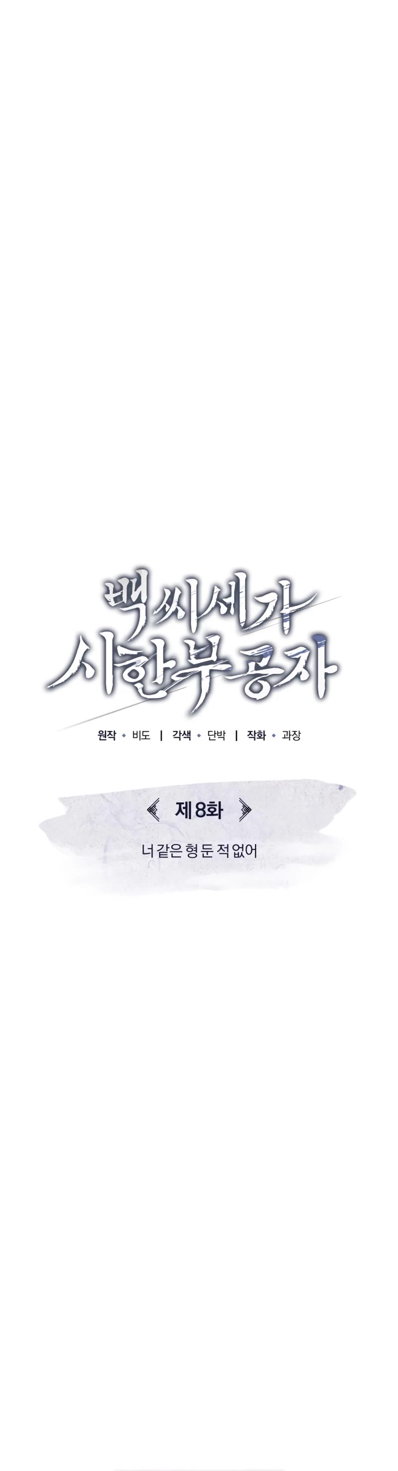 Baek Clan's Terminally Ill Young Master Chapter 8 page 13 - Chapter 8
