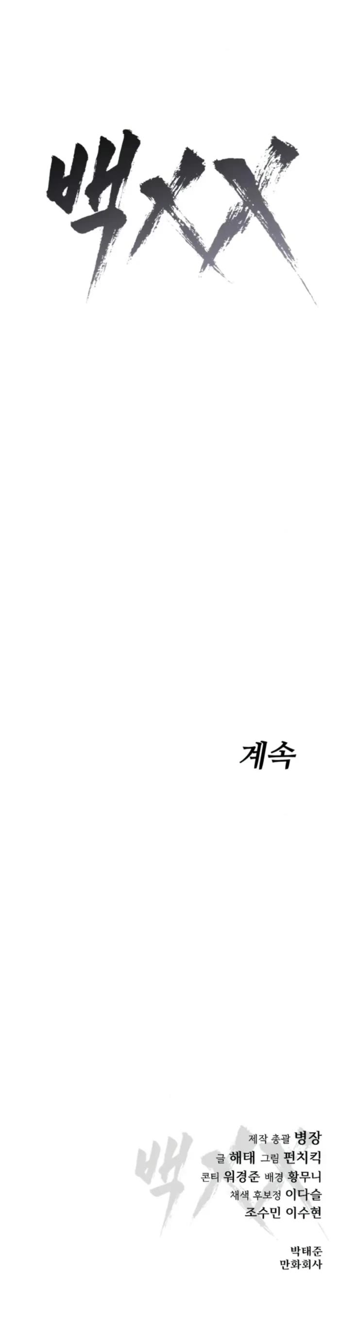 Baek XX Chapter 101 page 79 - Chapter 101