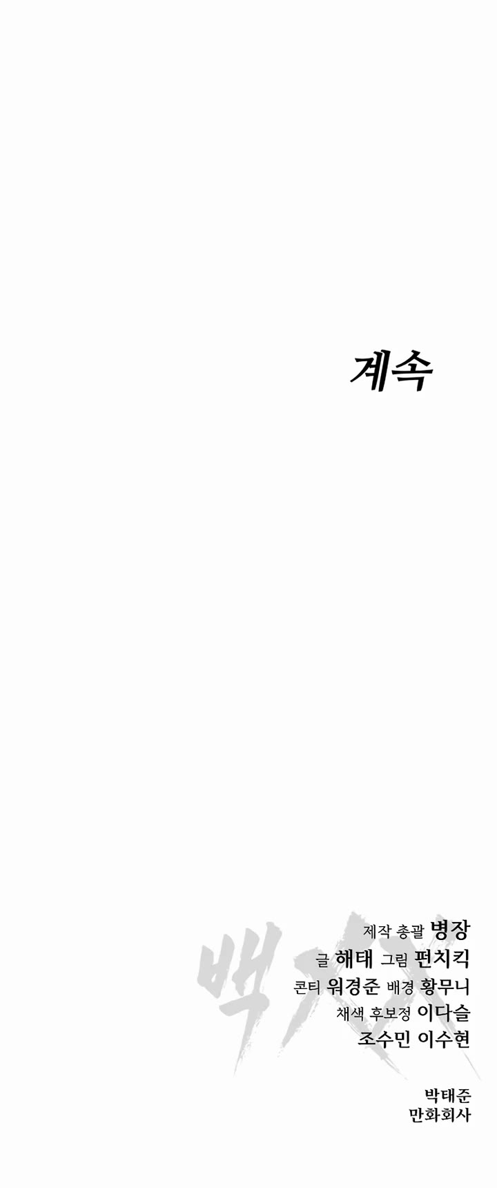 Baek XX Chapter 108 page 77 - Chapter 108
