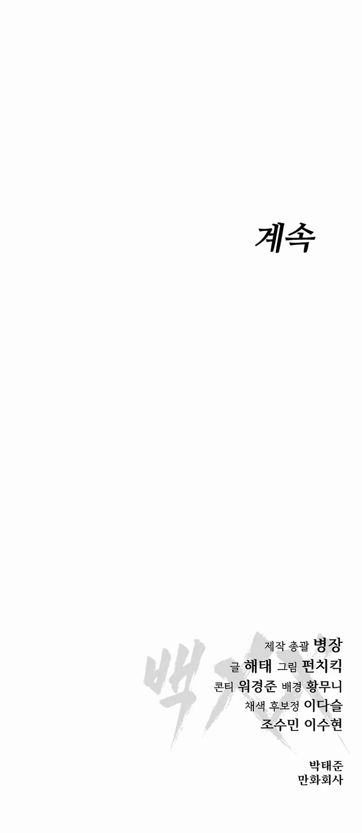 Baek XX Chapter 109 page 74 - Chapter 109