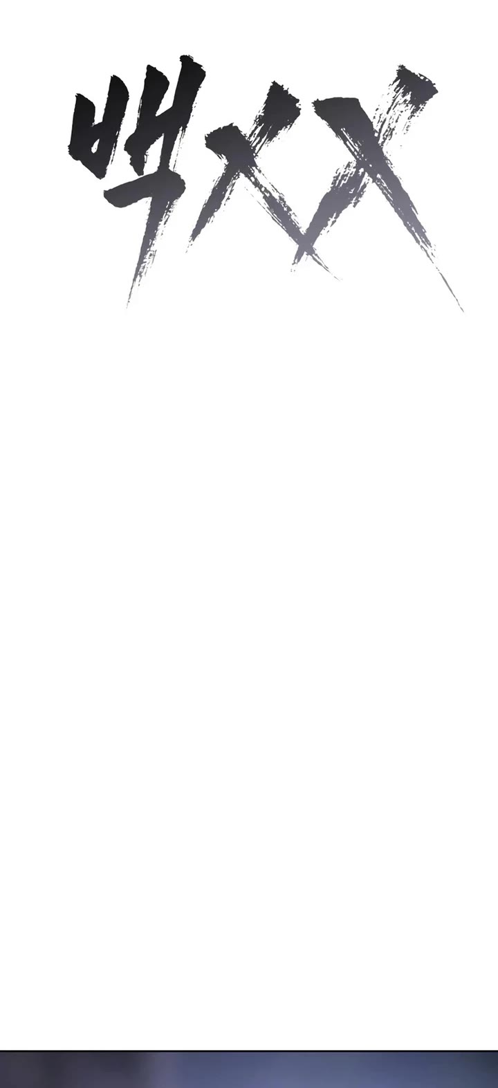 Baek XX Chapter 120 page 29 - Chapter 120