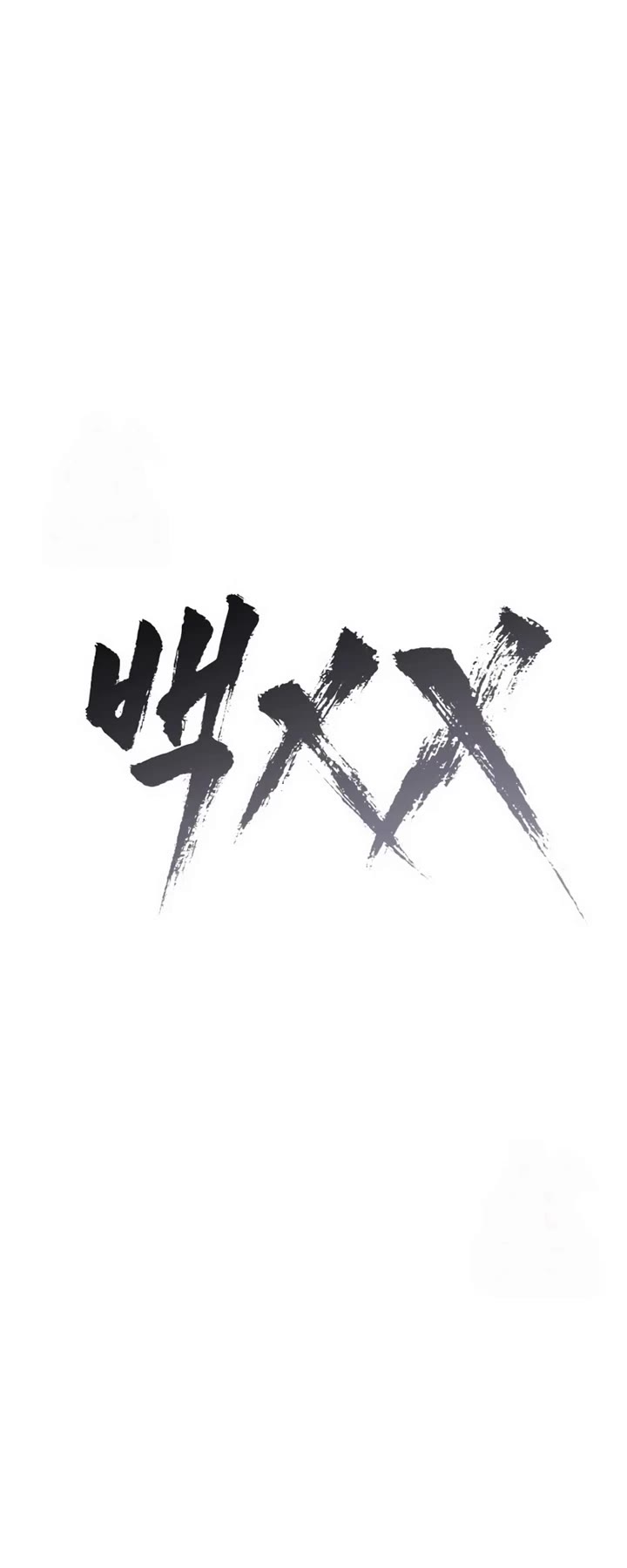 Baek XX Chapter 139 page 9 - Chapter 139