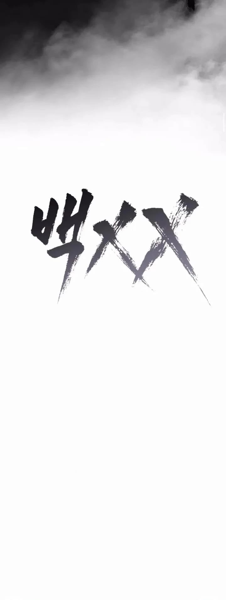 Baek XX Chapter 159 page 15 - Chapter 159