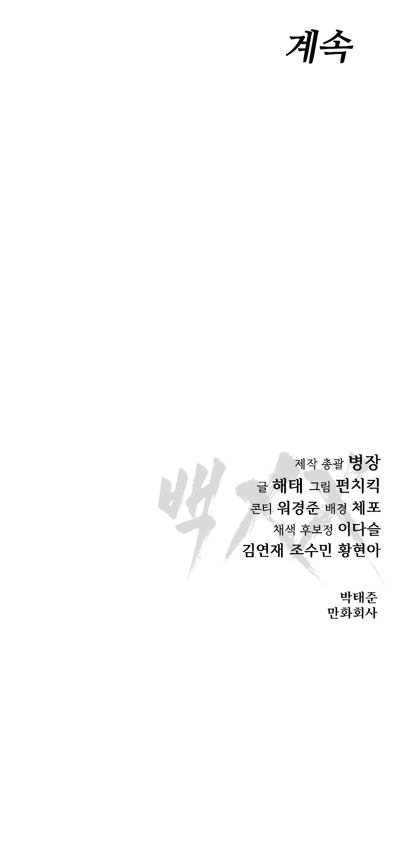 Baek XX Chapter 16 page 86 - Chapter 16