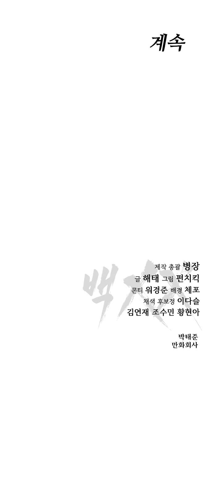 Baek XX Chapter 17 page 84 - Chapter 17