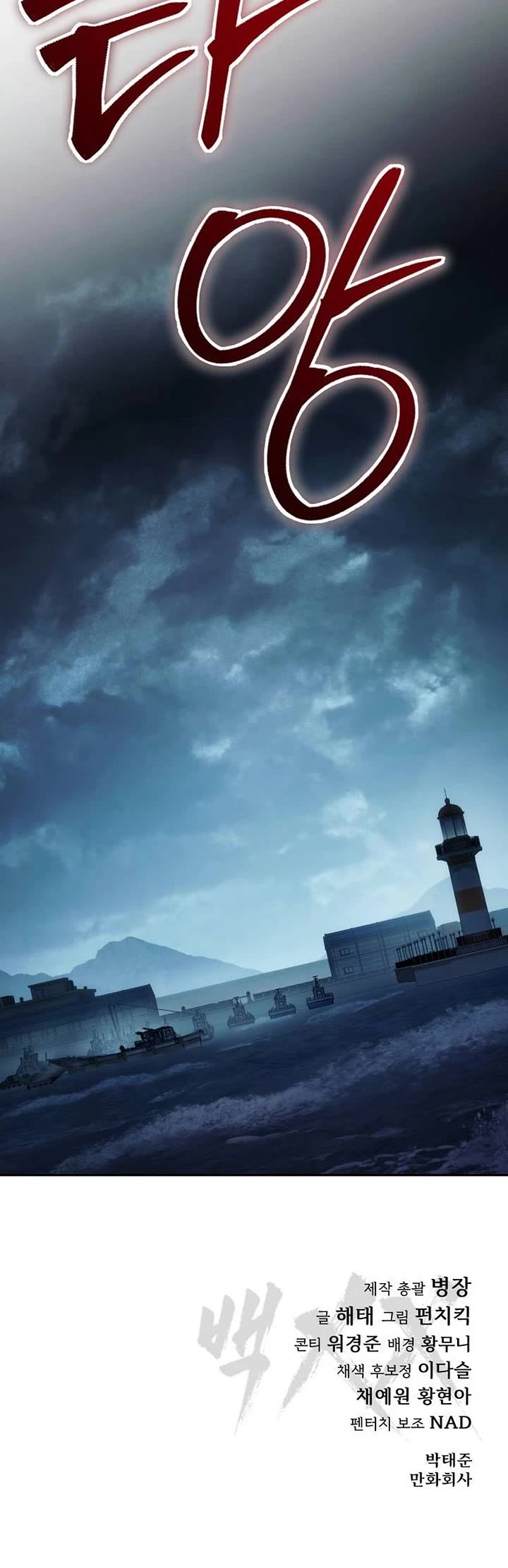Baek XX Chapter 178 page 91 - Chapter 178