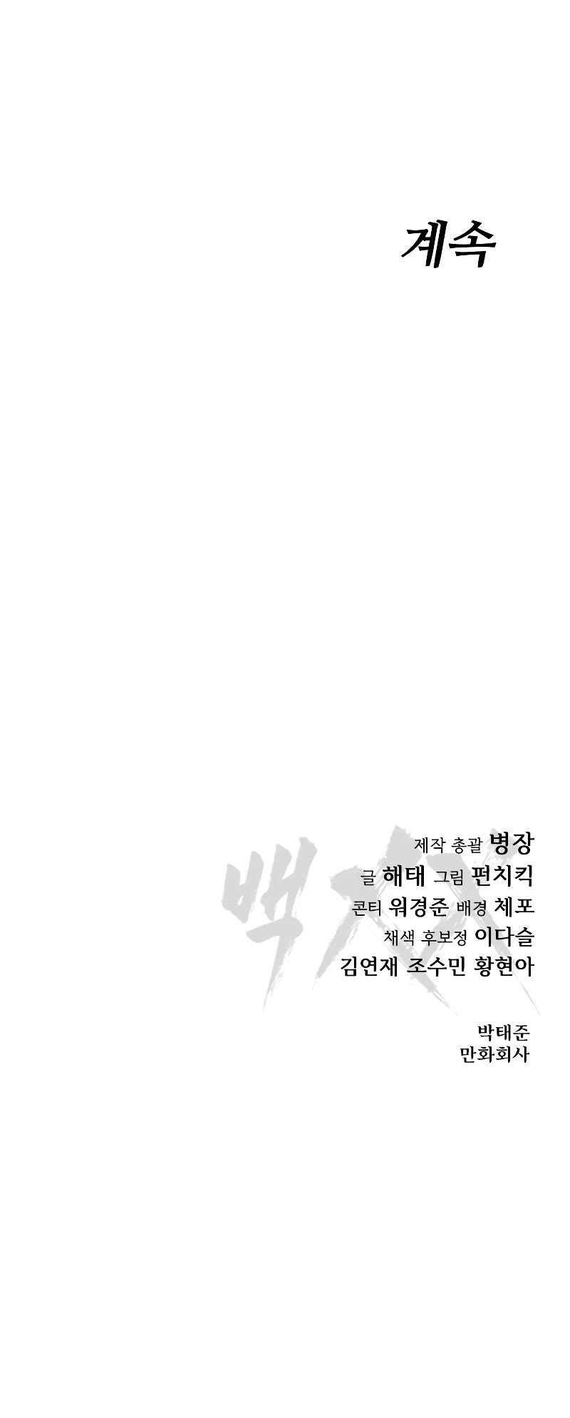 Baek XX Chapter 18 page 95 - Chapter 18