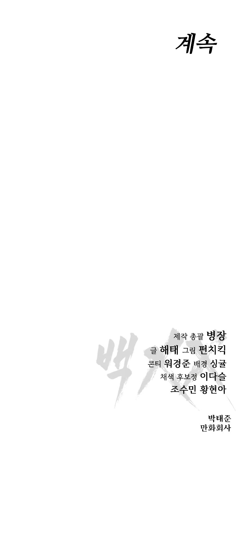Baek XX Chapter 21 page 92 - Chapter 21