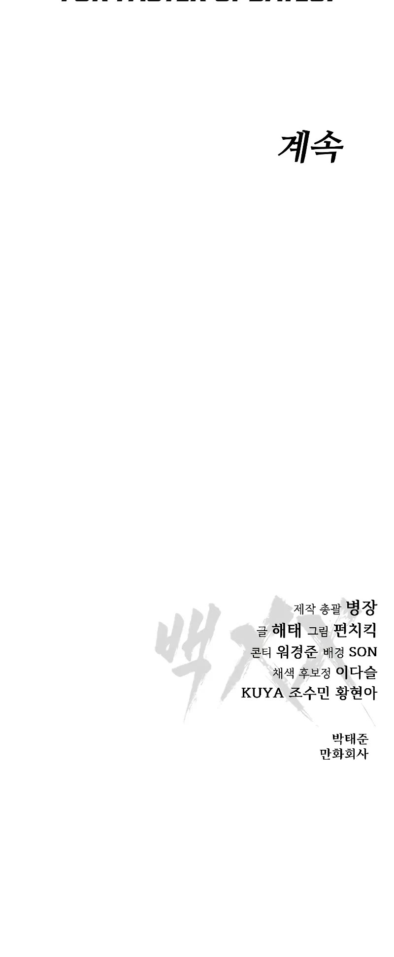 Baek XX Chapter 27 page 86 - Chapter 27