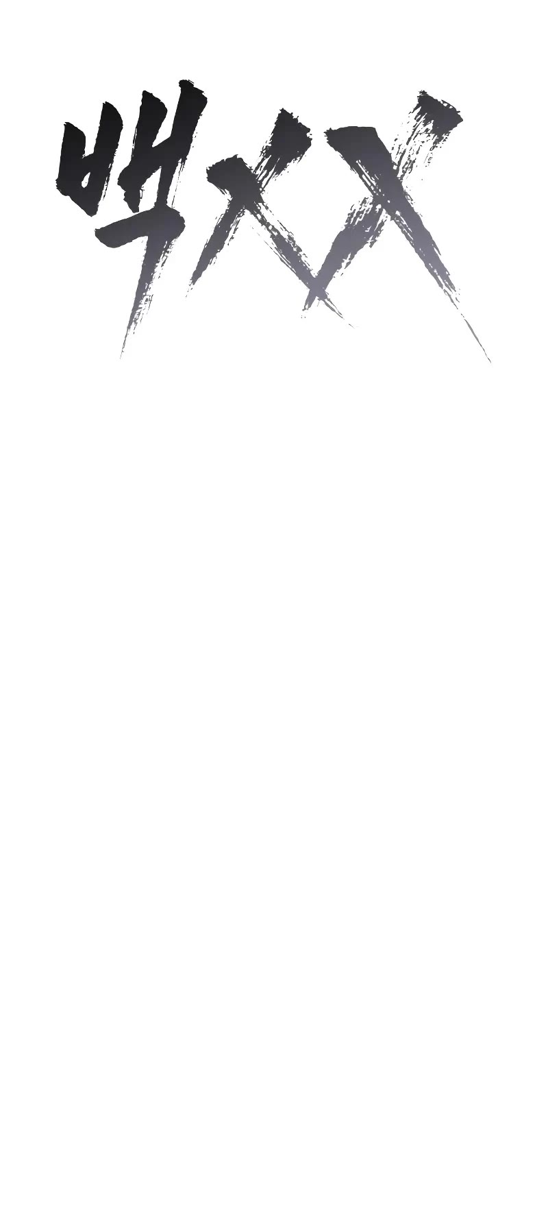 Baek XX Chapter 30 page 20 - Chapter 30