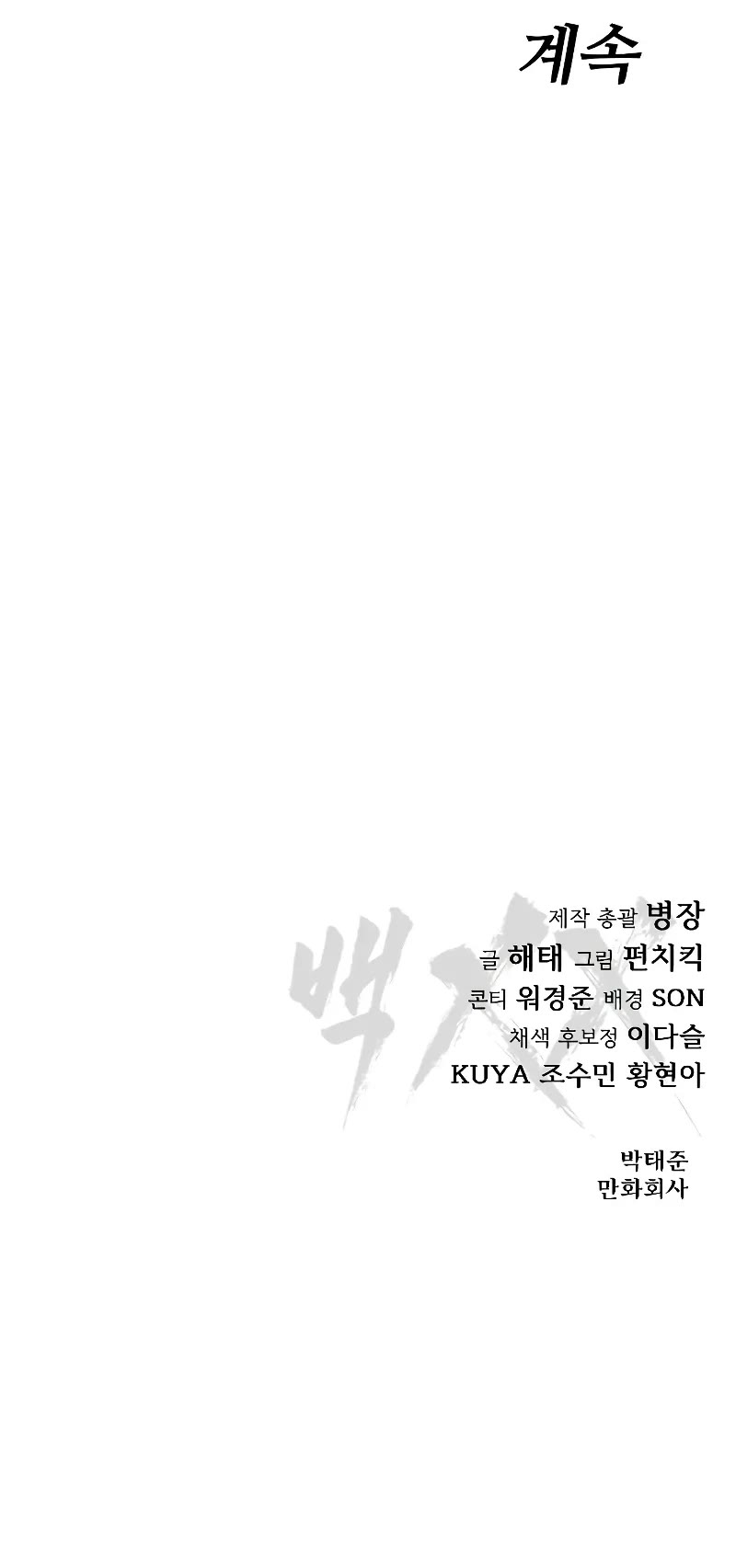 Baek XX Chapter 30 page 87 - Chapter 30