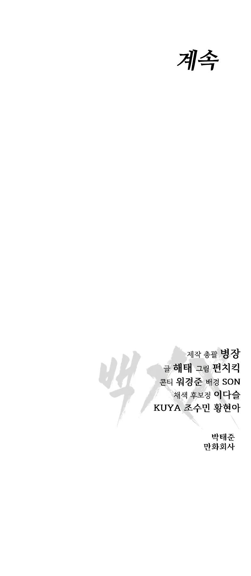 Baek XX Chapter 32 page 82 - Chapter 32