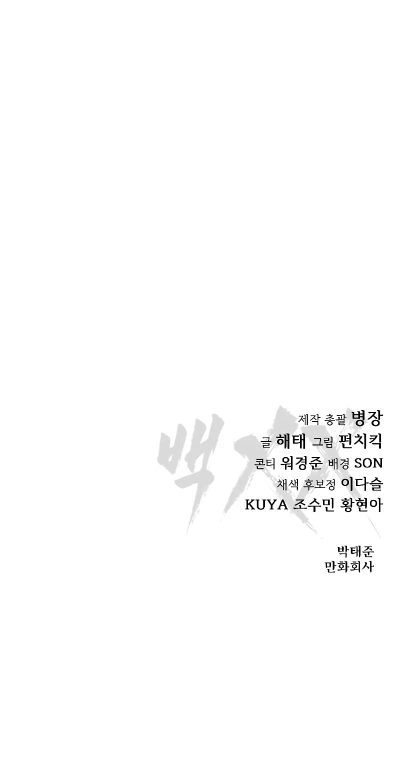 Baek XX Chapter 33 page 98 - Chapter 33