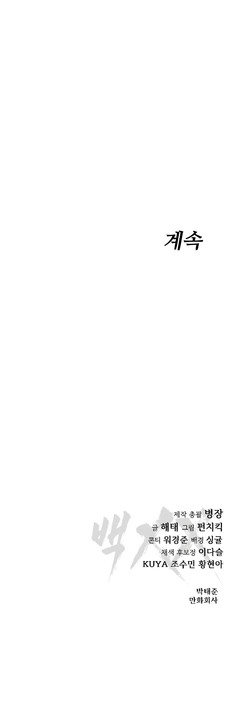Baek XX Chapter 38 page 86 - Chapter 38
