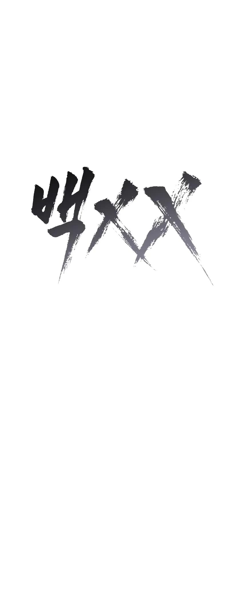 Baek XX Chapter 43 page 12 - Chapter 43