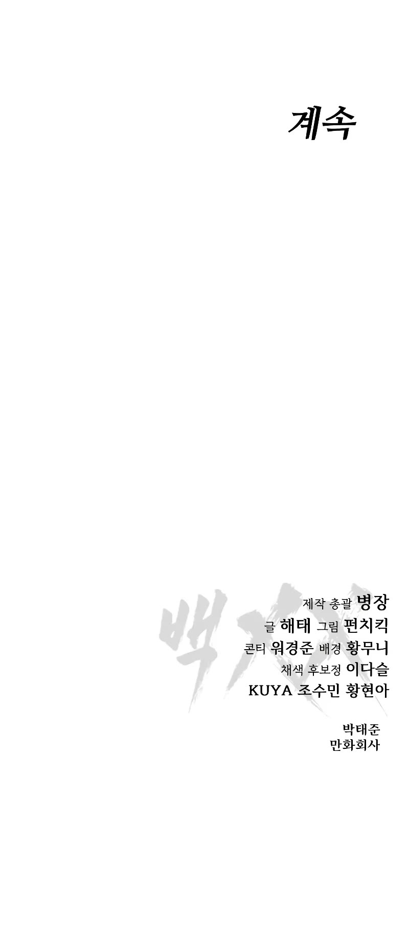 Baek XX Chapter 46 page 88 - Chapter 46