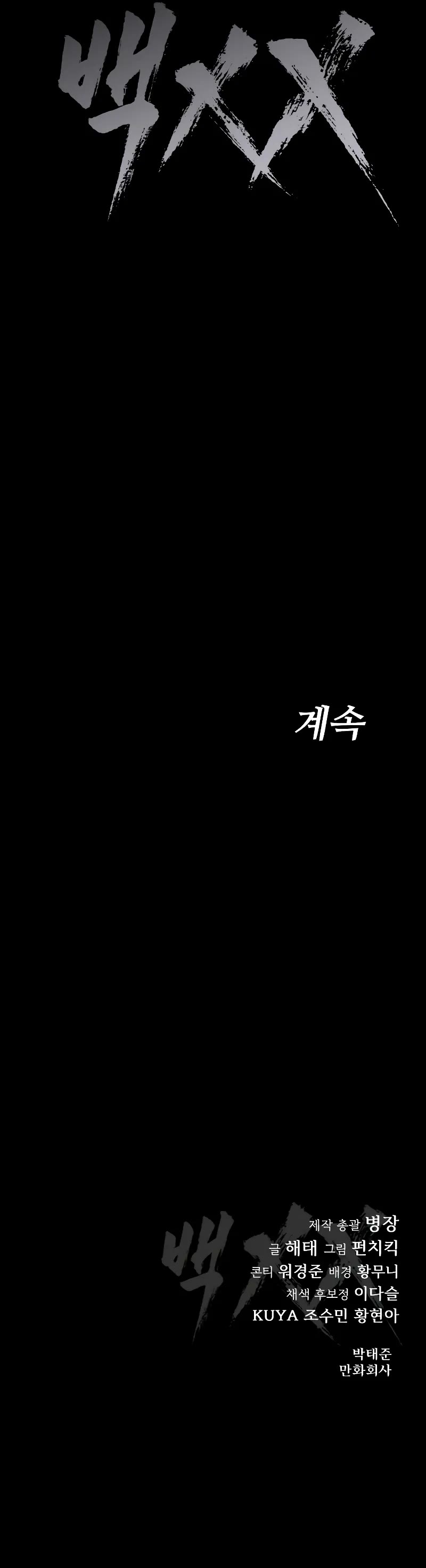 Baek XX Chapter 48 page 85 - Chapter 48