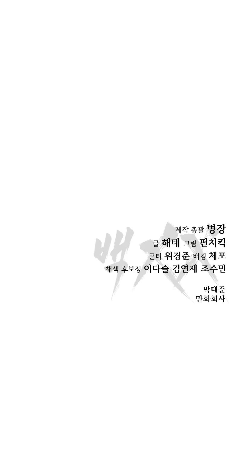 Baek XX Chapter 5 page 102 - Chapter 5