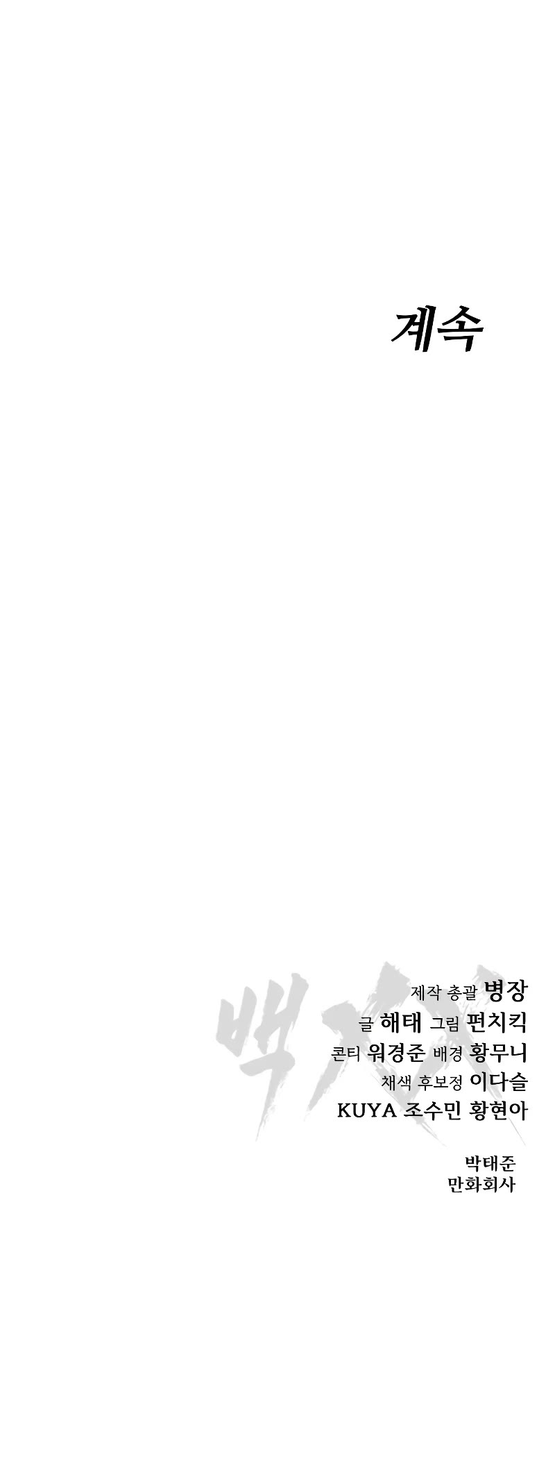 Baek XX Chapter 57 page 94 - Chapter 57