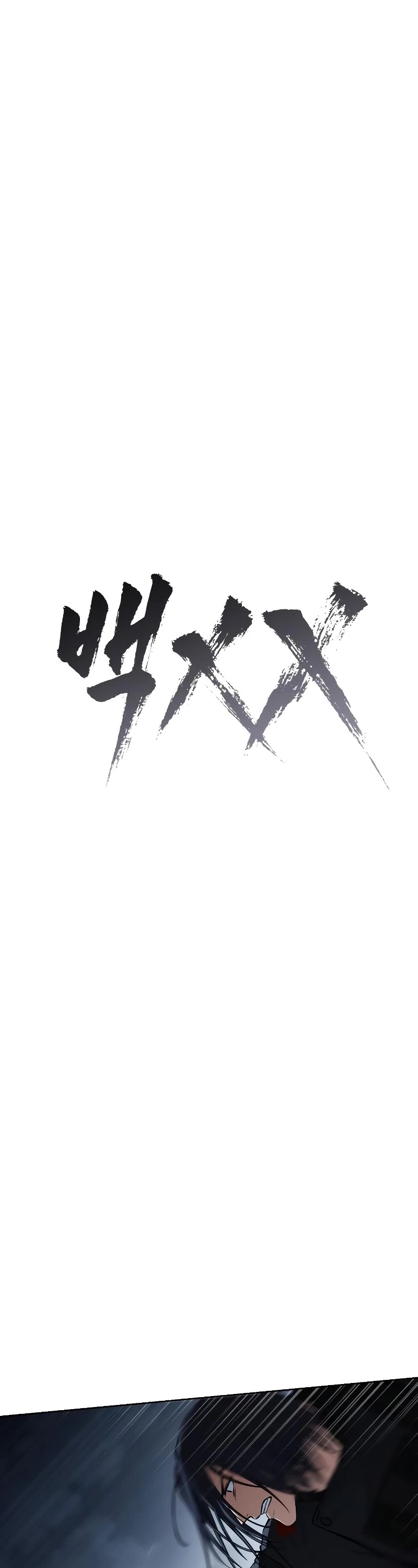 Baek XX Chapter 59 page 13 - Chapter 59
