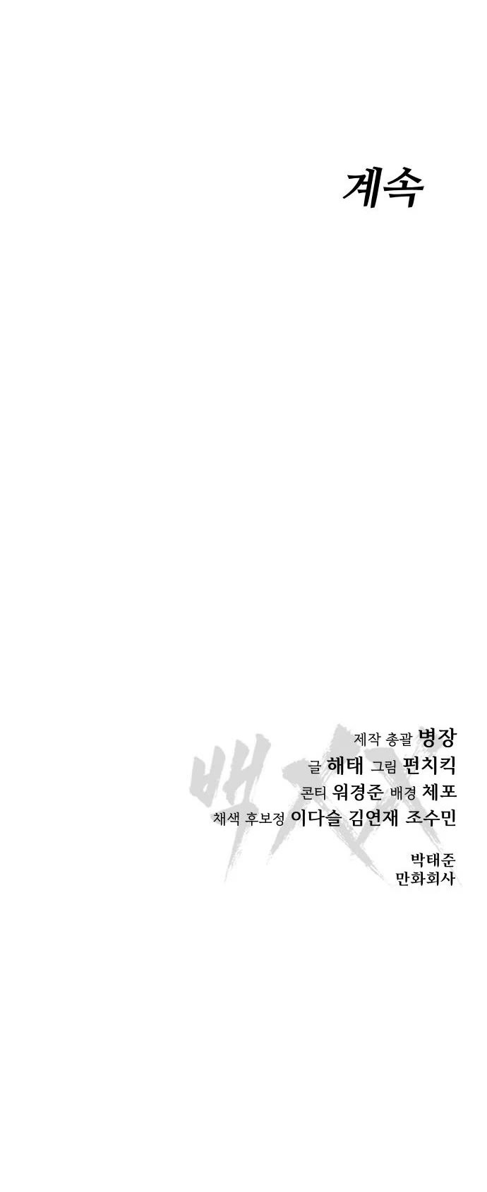 Baek XX Chapter 8 page 90 - Chapter 8