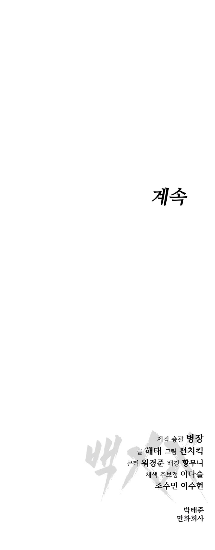 Baek XX Chapter 82 page 75 - Chapter 82