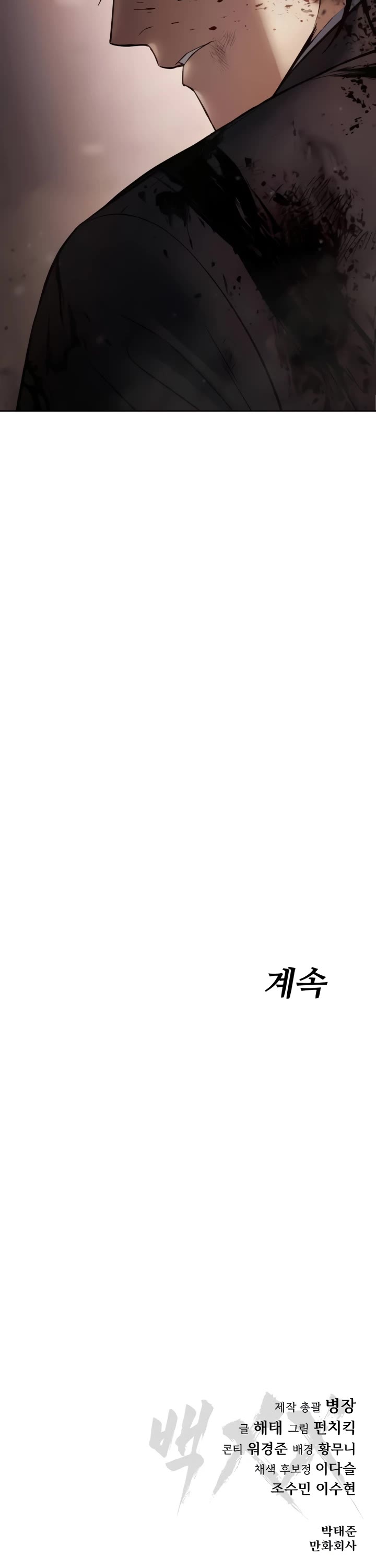 Baek XX Chapter 83 page 76 - Chapter 83