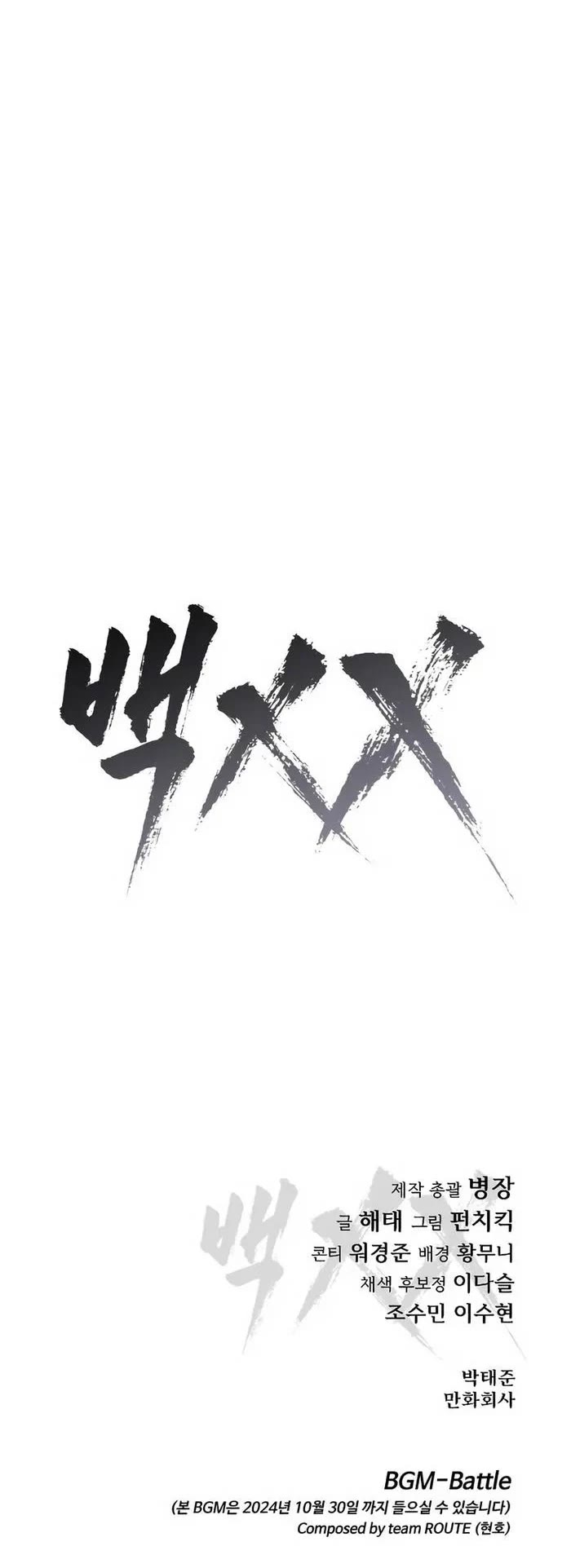 Baek XX Chapter 86 page 69 - Chapter 86