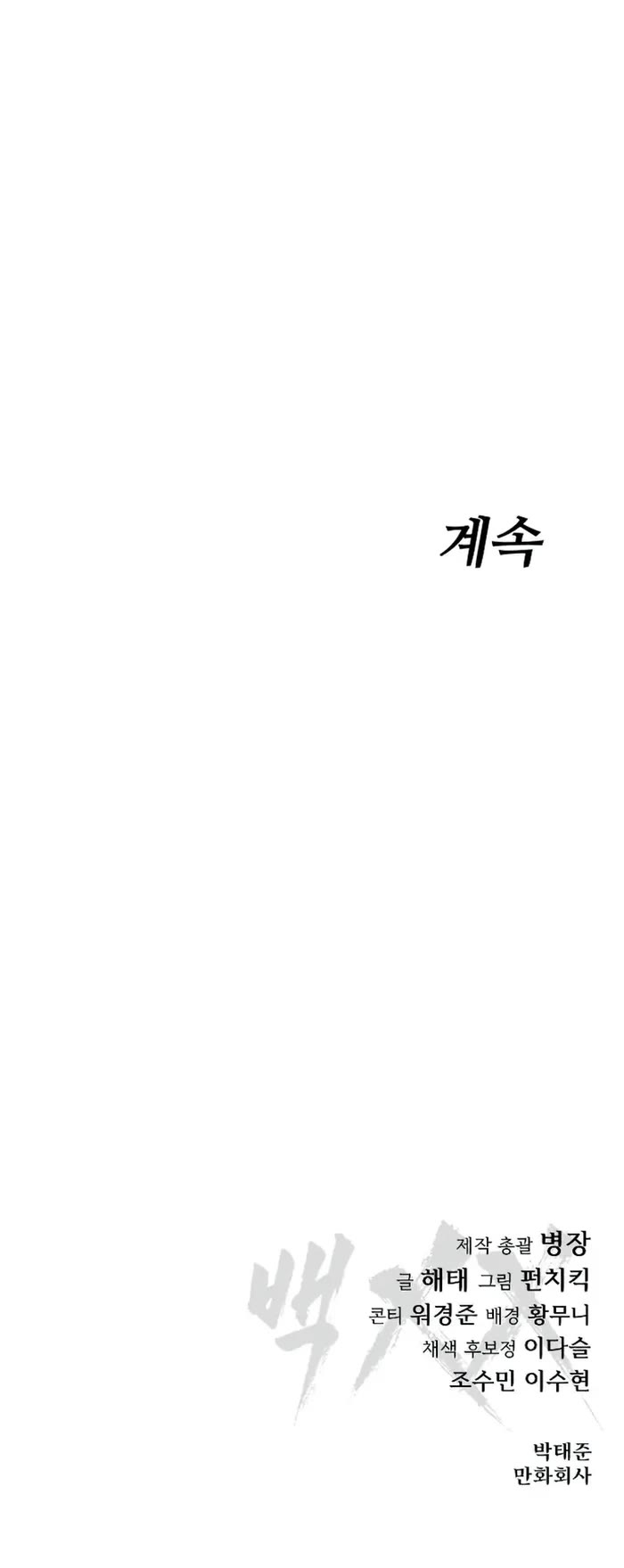 Baek XX Chapter 87 page 73 - Chapter 87