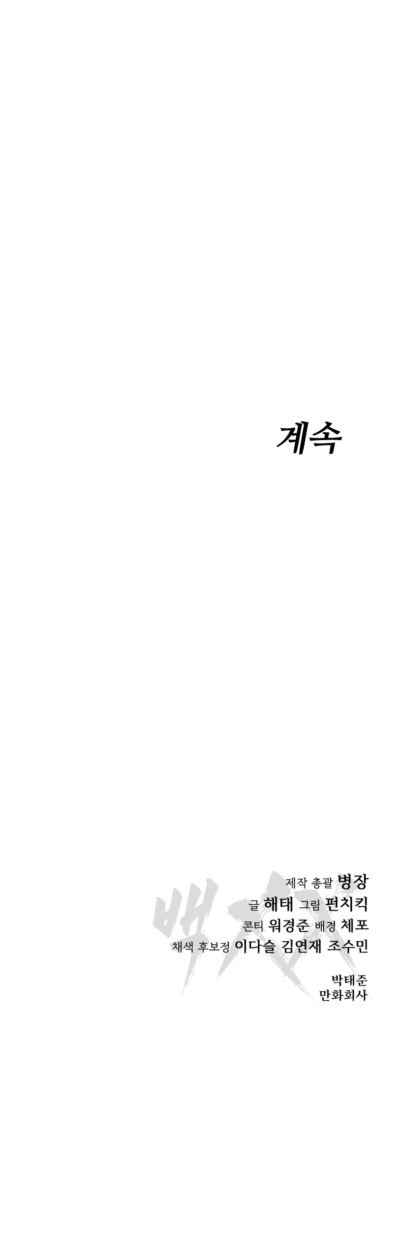 Baek XX Chapter 9 page 99 - Chapter 9