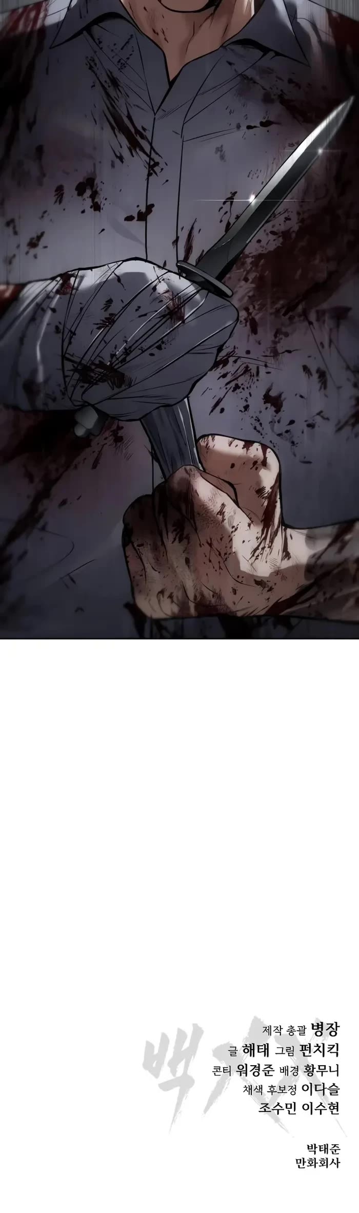 Baek XX Chapter 94 page 70 - Chapter 94
