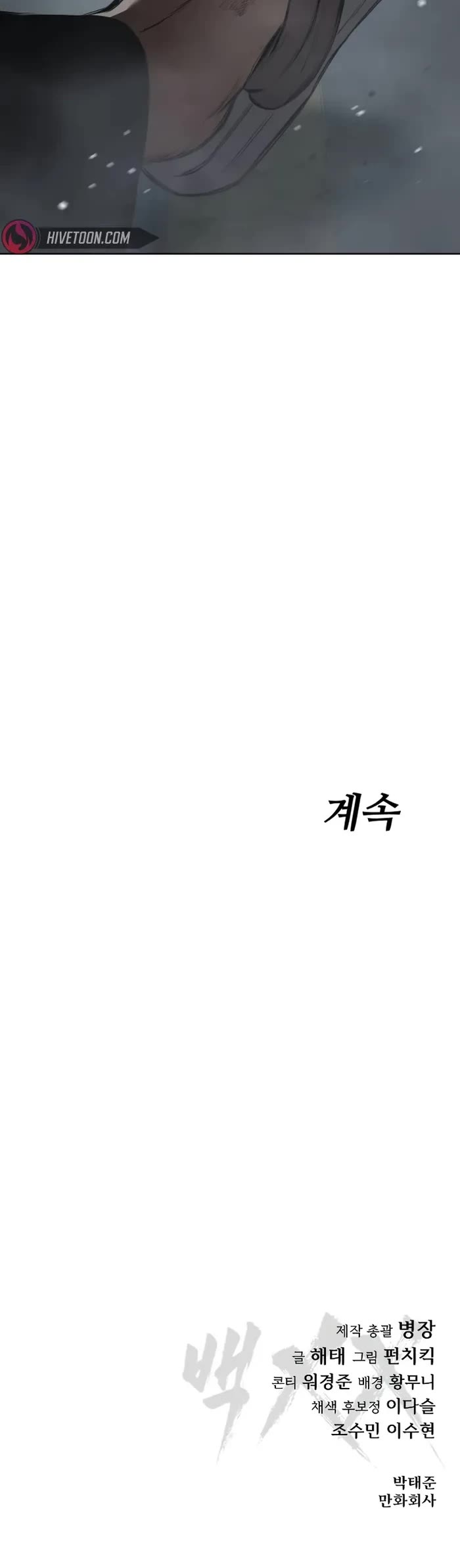 Baek XX Chapter 95 page 71 - Chapter 95