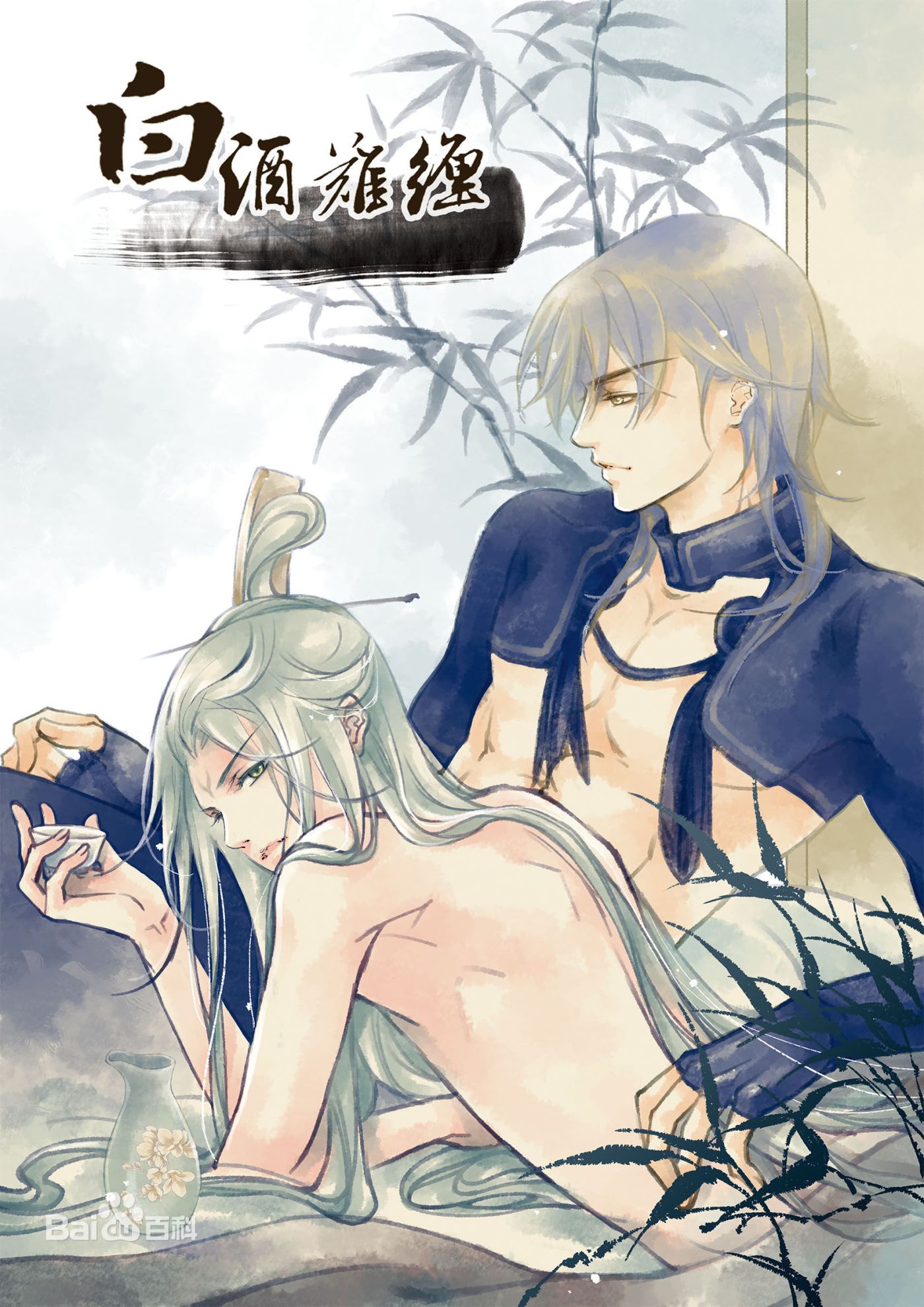 Bai Jiu Nan Chan Chapter 4 page 2 - Chapter 4
