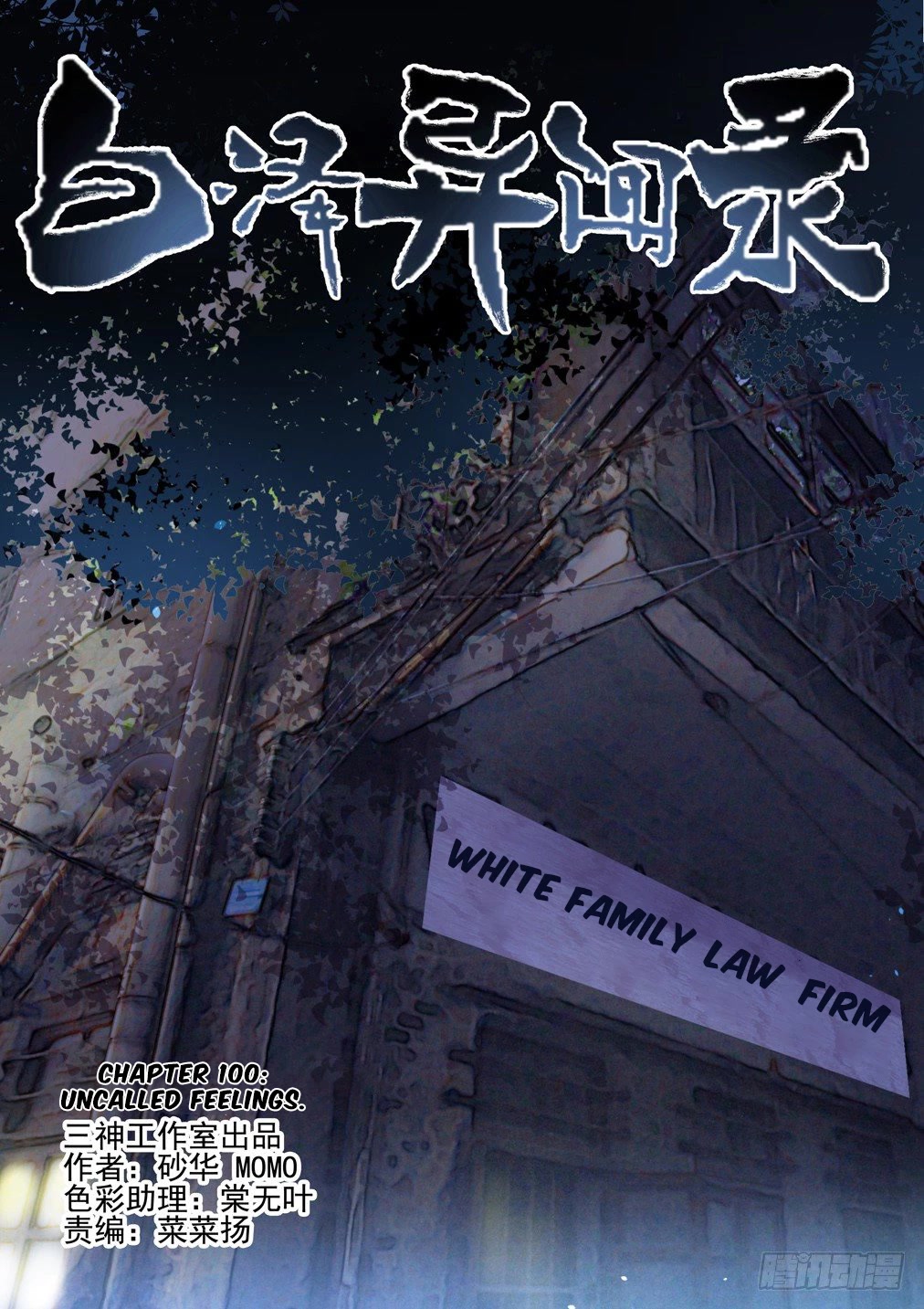 Bai Ze's Bizarre Collection Chapter 100 page 2 - Chapter 100