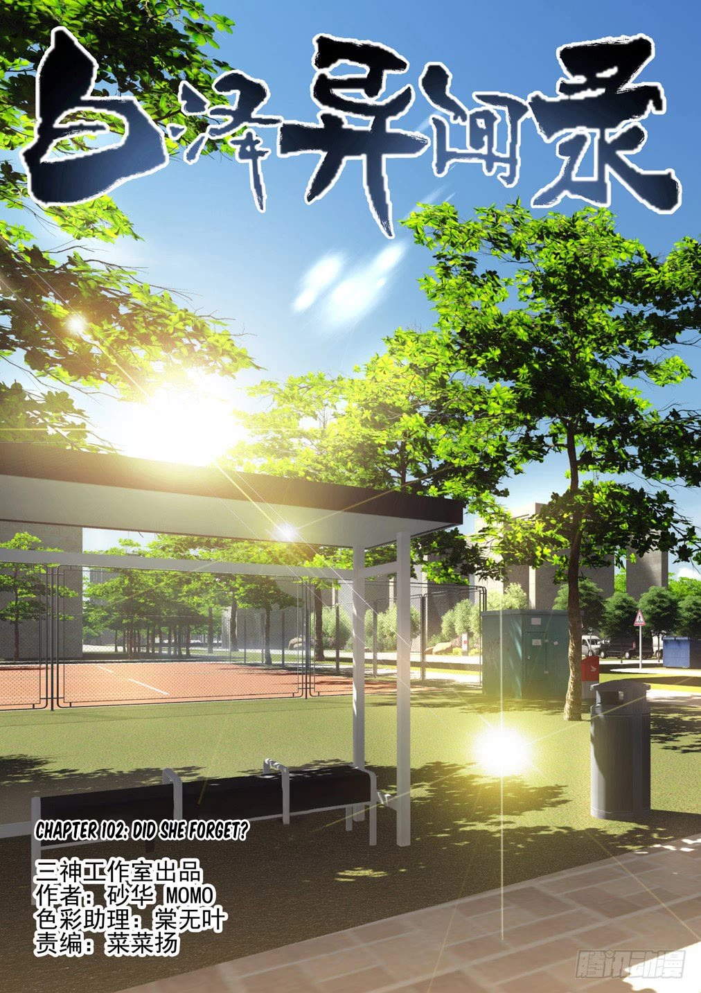 Bai Ze's Bizarre Collection Chapter 102 page 2 - Chapter 102